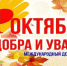Поздравление главы округа с с Днем пожилого человека - Туркменский район