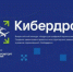 ВНИМАНИЕ! Успейте зарегистрироваться на «Кибердром. Профессионал» 2026/2027! - Министерство промышленности