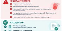 информационная памятка "поступил денежный перевод:что делать?" - Становлянский муниципальный округ