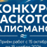 В Лаишево появится собственный талисман: объявлен конкурс на лучший маскот города - Лаишевский район