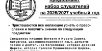 Продолжается набор слушателей на богословские курсы в 2026-2027 учебном году - Пензенская Епархия