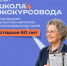«Культурное долголетие» в музее Фелицына: открывается новое направление «Школы экскурсовода» - Музей Фелицына