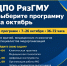 ДПО РязГМУ: что выбрать в октябре - РязГМУ им. академика И.П. Павлова
