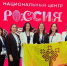 В НЦ «Россия» стартовали Форум классных руководителей и Форум директоров школ - Министерство образования