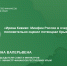 Ирина Кивико: Минфин России в очередной раз положительно оценил потенциал Крыма - Министерство финансов