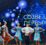 "Созвездие первых". - Администрация МО Курчатов