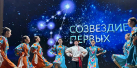 "Созвездие первых". - Администрация МО Курчатов