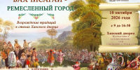 Бахчисарай — ремесленный город. Возрождение традиций в стенах Ханского дворца - Музей-заповедник