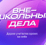 01.10.2026 | Книги для педагогов: Сферум и Литрес ко Дню учителя запускают акцию «Внешкольные дела» - Главное управление по архивному делу