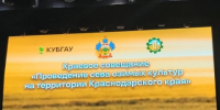 Краевое предпосевное совещание озимых колосовых Краснодарского края 30.09.2026 г. Краснодар - Администрация МО Калининский р-н