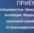 Налоговая инспекция информирует! - Администрация МО Калининский р-н
