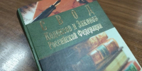 Белгородцы узнали об изменениях в законах - Сетевое издание Наша жизнь