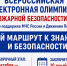 Проверь свои знания по пожарной безопасности! - МЧС Псковской области
