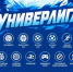 В Ульяновской области стартует «УниверЛига Регионов» - Ulpravda.Ru