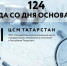 Метрологической службе Татарстана исполнилось 124 года - ИА Татар-информ