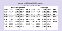 Расписание движения автобуса маршрута №5а в Волгограде изменилось с 1 октября - Riac34.Ru