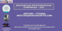 Продолжение этнографических олимпиад в вузах и колледжах Новороссии: к проекту присоединился Старобельск - Департамент национальной политики