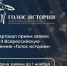 Стартует второй сезон Всероссийской премии в сфере исторического просвещения молодежи!   - Администрация Хабаровского района