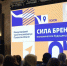 Ключевые показатели туризма в Псковской области обсудили во второй день форума «Сила бренда» - Pln-Pskov.Ru