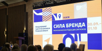 Ключевые показатели туризма в Псковской области обсудили во второй день форума «Сила бренда» - Pln-Pskov.Ru
