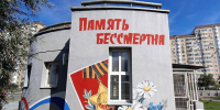 Мурал с городами-героями появился на востоке Москвы - M24.Ru