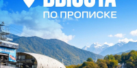 Скайпарк вводит новый тариф для жителей Сочи и Сириуса - Sochi.Com