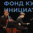 Чебоксары стали центром виолончельного искусства - Министерство культуры, по делам национальностей и архивного дела