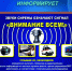 Что означает сигнал «ВНИМАНИЕ ВСЕМ»? - Минэкономразвития Республики Алтай