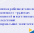 Памятка работодателю по легализации трудовых отношений и негативных последствиях неформальной занятости - Эльбрусский муниципальный район