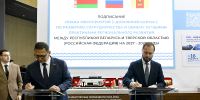 Виталий Королев подписал «дорожную карту» совместных с Республикой Беларусь мероприятий. Это новые взаимовыгодные проекты в промышленности и культуре - Лесной вестник