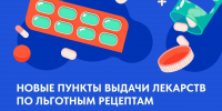 Льготные лекарства в Умбе: важное изменение с 1 октября! - Терский район
