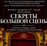 Выставка «Секреты Большой сцены» открылась в ярославском Доме муз - Культура Ярославии