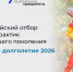 Стартовал VII Всероссийский отбор лучших практик для старшего поколения «Активное долголетие 2026» - Департамент по труду и соцзащите