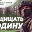 защищать родину! - Становлянский муниципальный округ