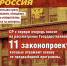 "СПРАВЕДЛИВАЯ РОССИЯ" приступила к работе в Госдуме IX созыва - Справедливая Россия