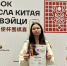 Нижегородка Ангелина Иванова взяла серебро Кубка посла Китая по вэйци в Москве - Newsroom24.Ru