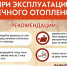 📋Памятка «Печное отопление и меры безопасности». - Администрация Старорусского района