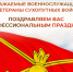Уважаемые военнослужащие и ветераны Сухопутных войск!. - Администрация Белгородского района