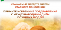 Уважаемые представители старшего поколения!. - Администрация Белгородского района