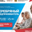 Центр «Мой бизнес» запускает обучение «Серебряный предприниматель» для тех, кто старше 55 лет - Центр оказания услуг Мой Бизнес