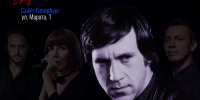 ПТН_Афиша Высоцкий_Антресоль и Перец_11 октября_Лого Культура.jpg - Культура Петербурга