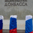 Гильзы-капсулы с землей Луганщины передадут в 82 региона России - Херсонское агентство новостей