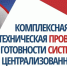 Внимание! Проверка комплексной системы экстренного оповещения населения. - Администрация МО Курчатов