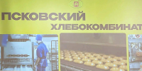 xleb011026-5.jpg - Псковская научная библиотека