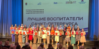 Воспитатели и педагоги Невского района получили награды городского и всероссийского уровня - Невский район