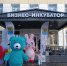 В бизнес-инкубаторе – новые арендаторы - Гатчинская правда