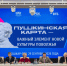 Пушкинская карта может объединить культурные маршруты Татарстана, Марий Эл и Чувашии - Министерство культуры