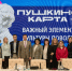 В 2027 году три региона запустят новый фестиваль «Пушкинская карта на Волге» - ИА Татар-информ
