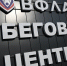 Тематическое фото Пресс-служба ВФЛА - ИА Eaomedia.Ru