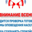 7 октября в Татарстане состоится плановая комплексная проверка готовности региональной системы оповещения населения - МЧС РТ